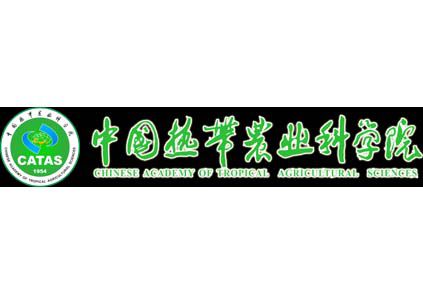 中國熱帶科學研究院